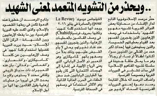مرصد الإفتاء يحذرمن التشوية المتعمد لمعنى الشهيد مرصد الإفتاء يحذرمن التشوية المتعمد لمعنى الشهيد